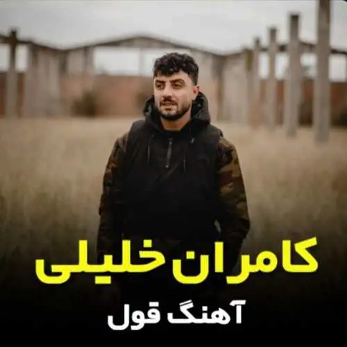 قول